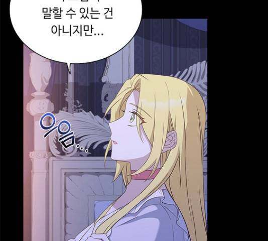 황제와의 하룻밤 64화 92