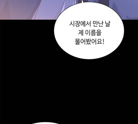 황제와의 하룻밤 64화 96