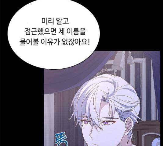 황제와의 하룻밤 64화 97
