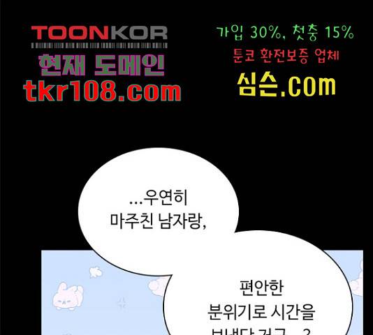 황제와의 하룻밤 64화 99