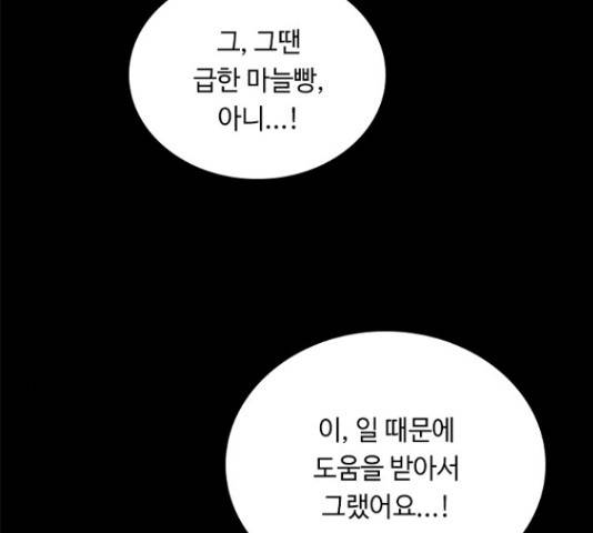 황제와의 하룻밤 64화 101