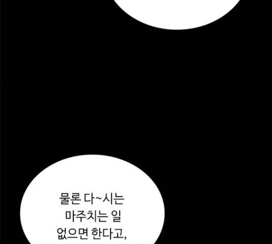 황제와의 하룻밤 64화 102