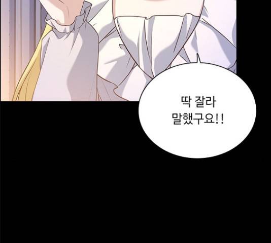황제와의 하룻밤 64화 104