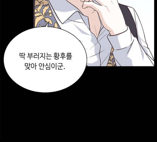 황제와의 하룻밤 64화 106