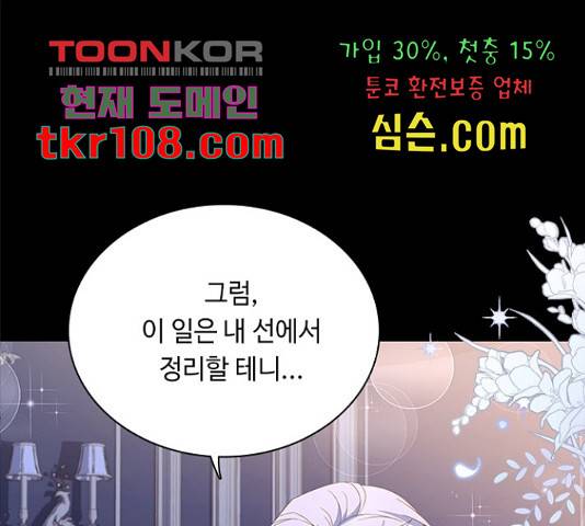 황제와의 하룻밤 64화 107