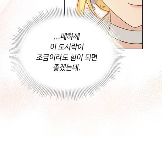 황제와의 하룻밤 64화 113
