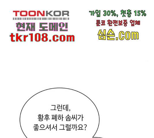 황제와의 하룻밤 64화 114