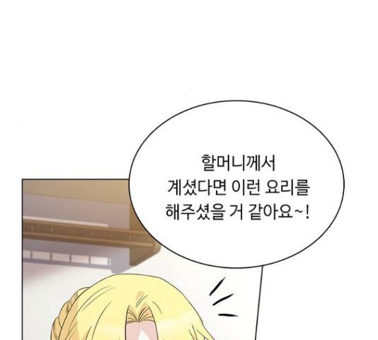 황제와의 하룻밤 64화 117