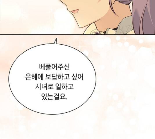 황제와의 하룻밤 64화 126