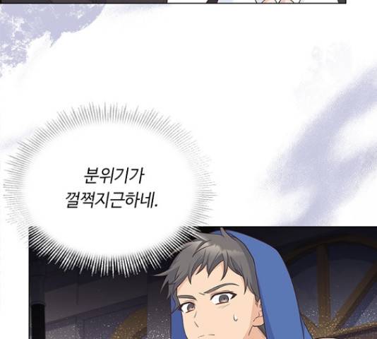 황제와의 하룻밤 64화 147