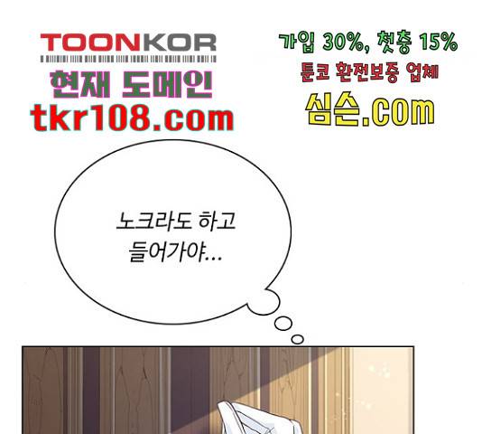 황제와의 하룻밤 64화 149