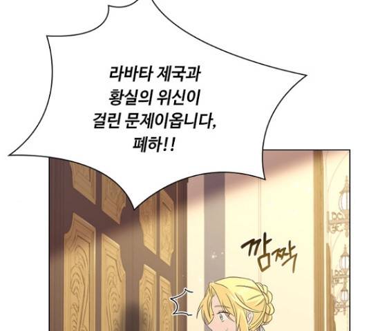 황제와의 하룻밤 64화 151