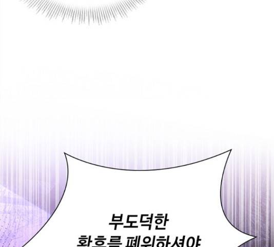 황제와의 하룻밤 64화 155