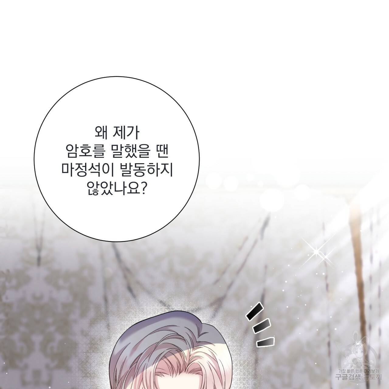 이스닐다 18화 10