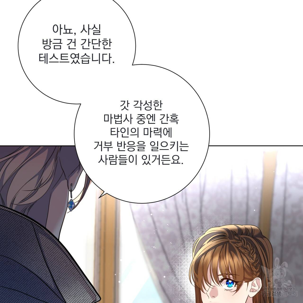이스닐다 18화 13
