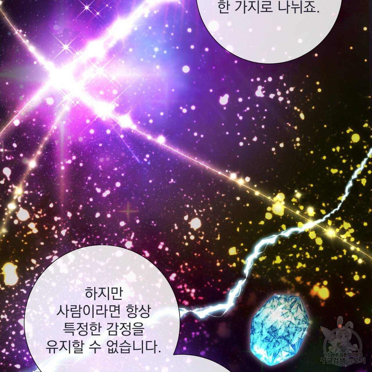 이스닐다 18화 17