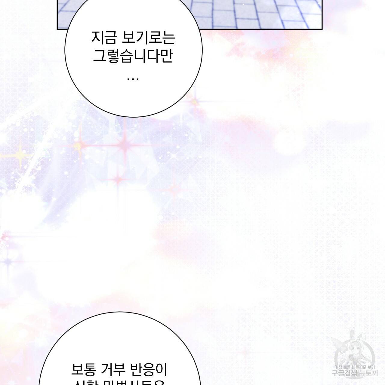 이스닐다 18화 25