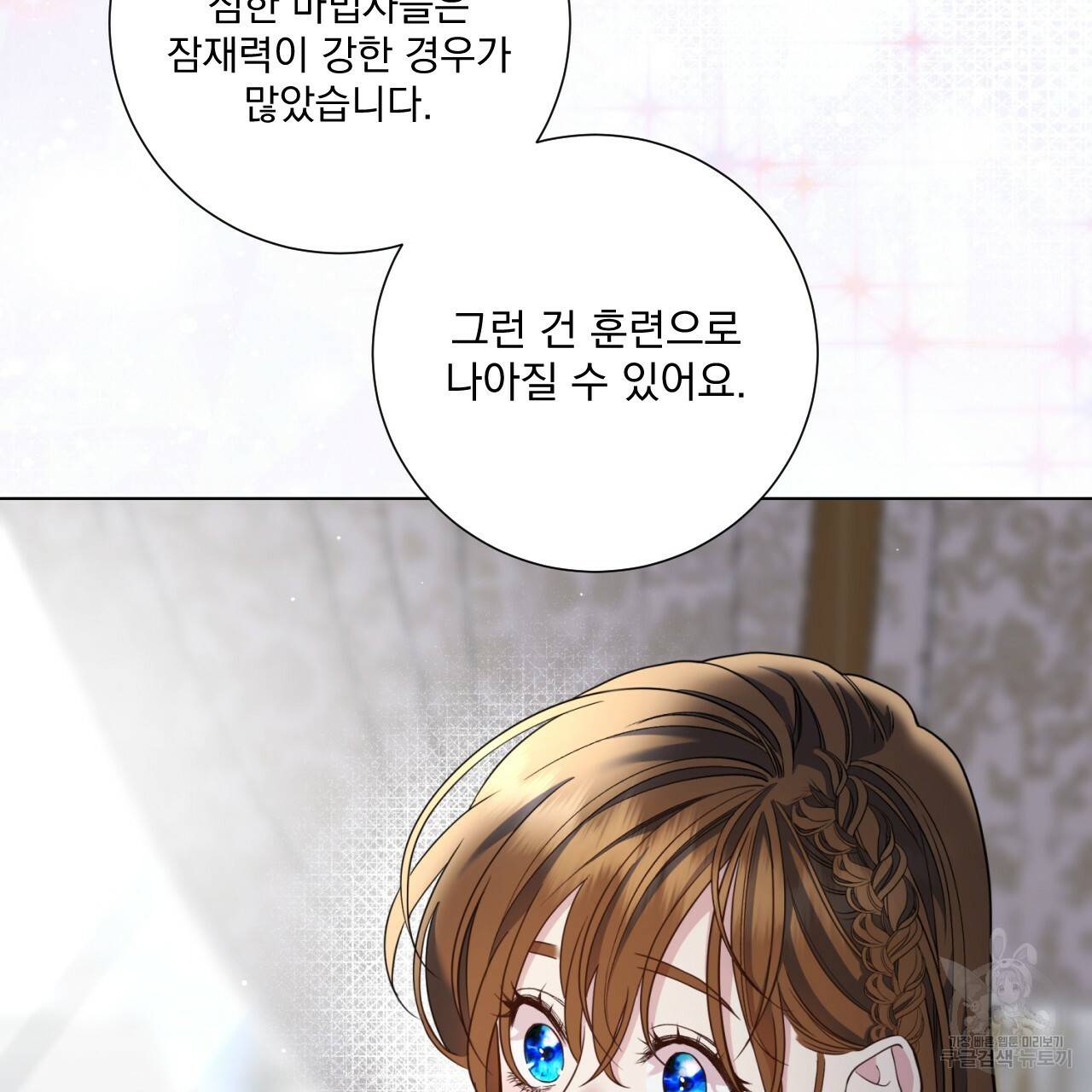 이스닐다 18화 26