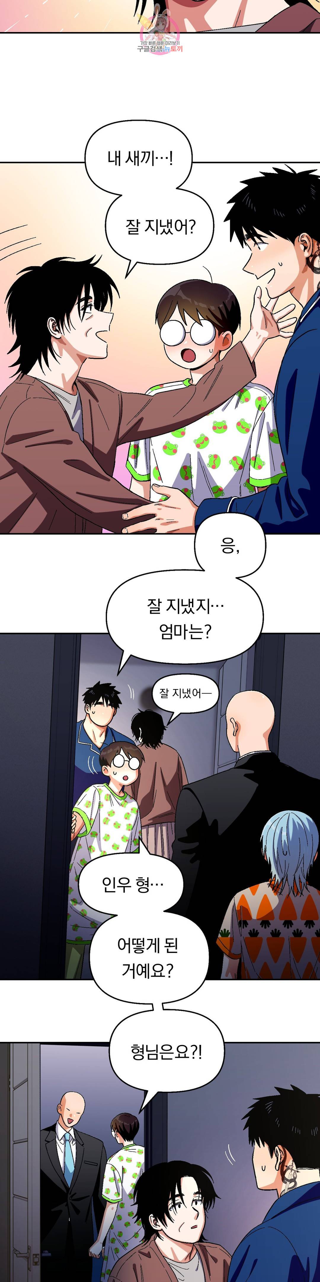 지고지순 81화 2
