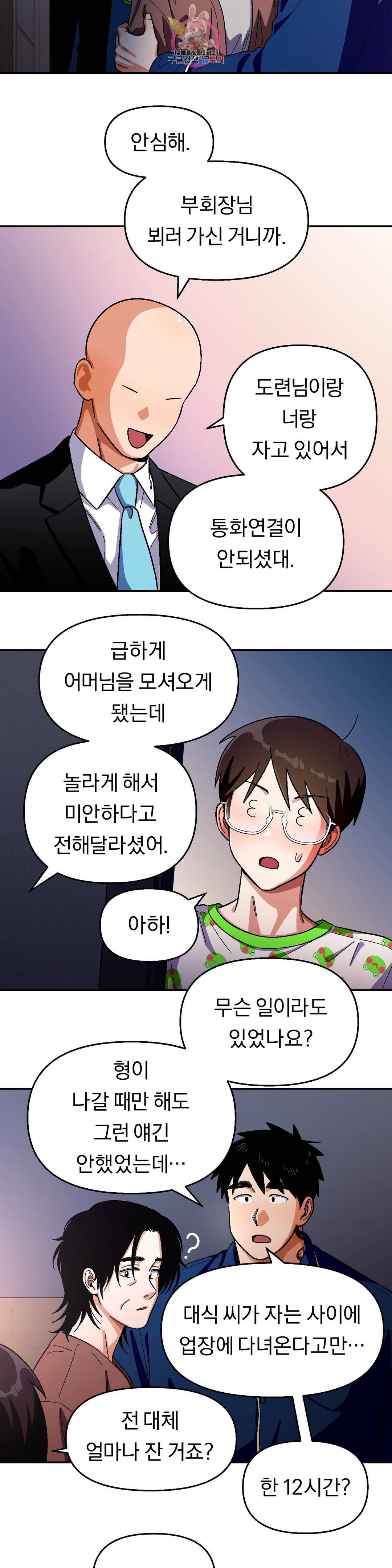 지고지순 81화 3