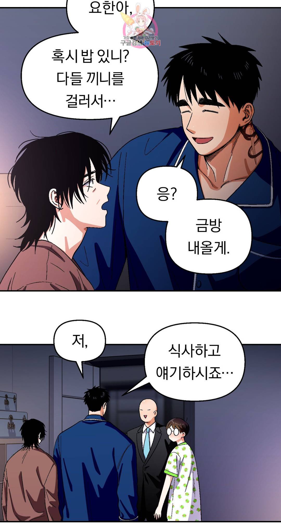 지고지순 81화 4