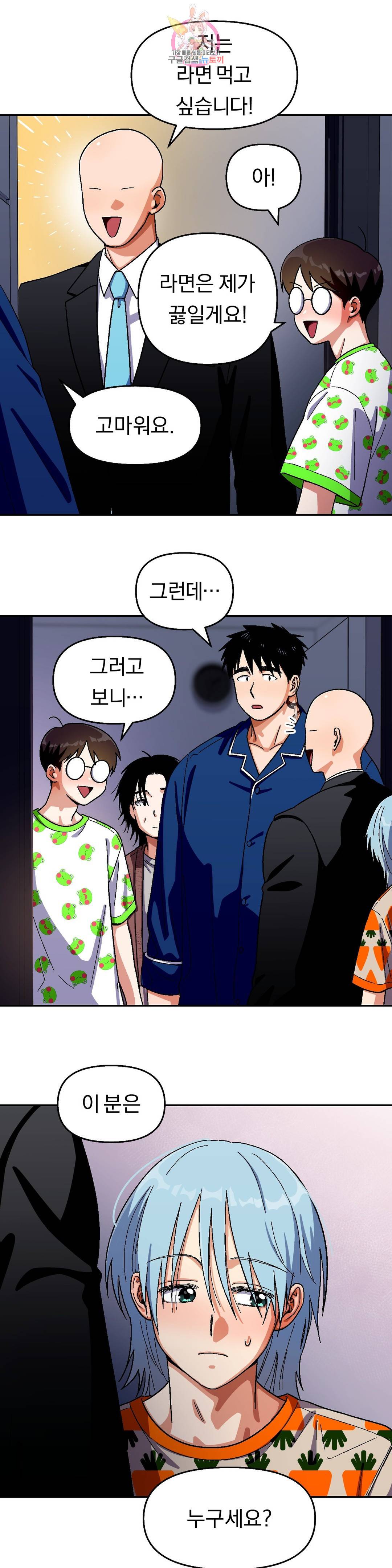 지고지순 81화 5