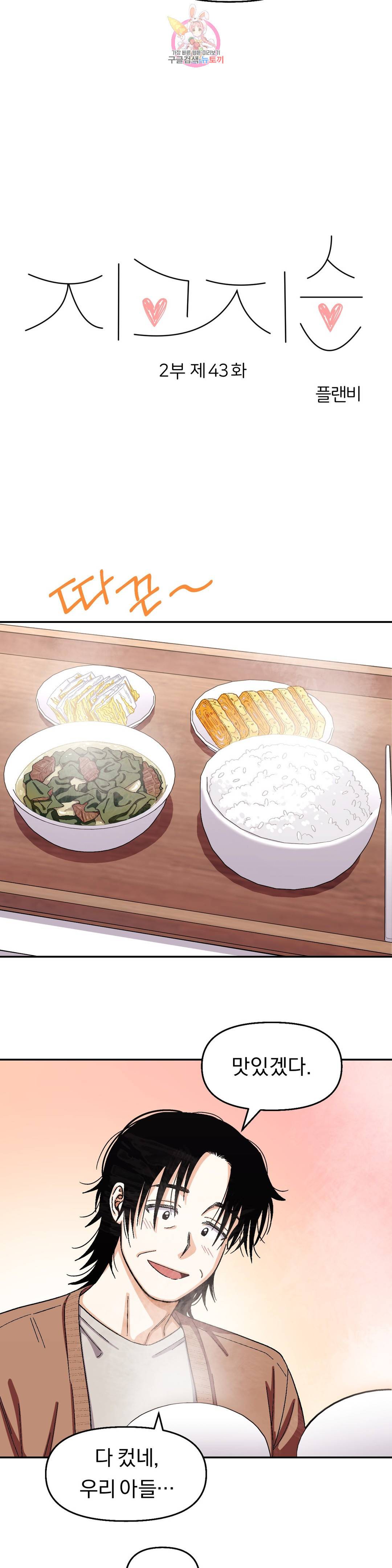 지고지순 81화 6