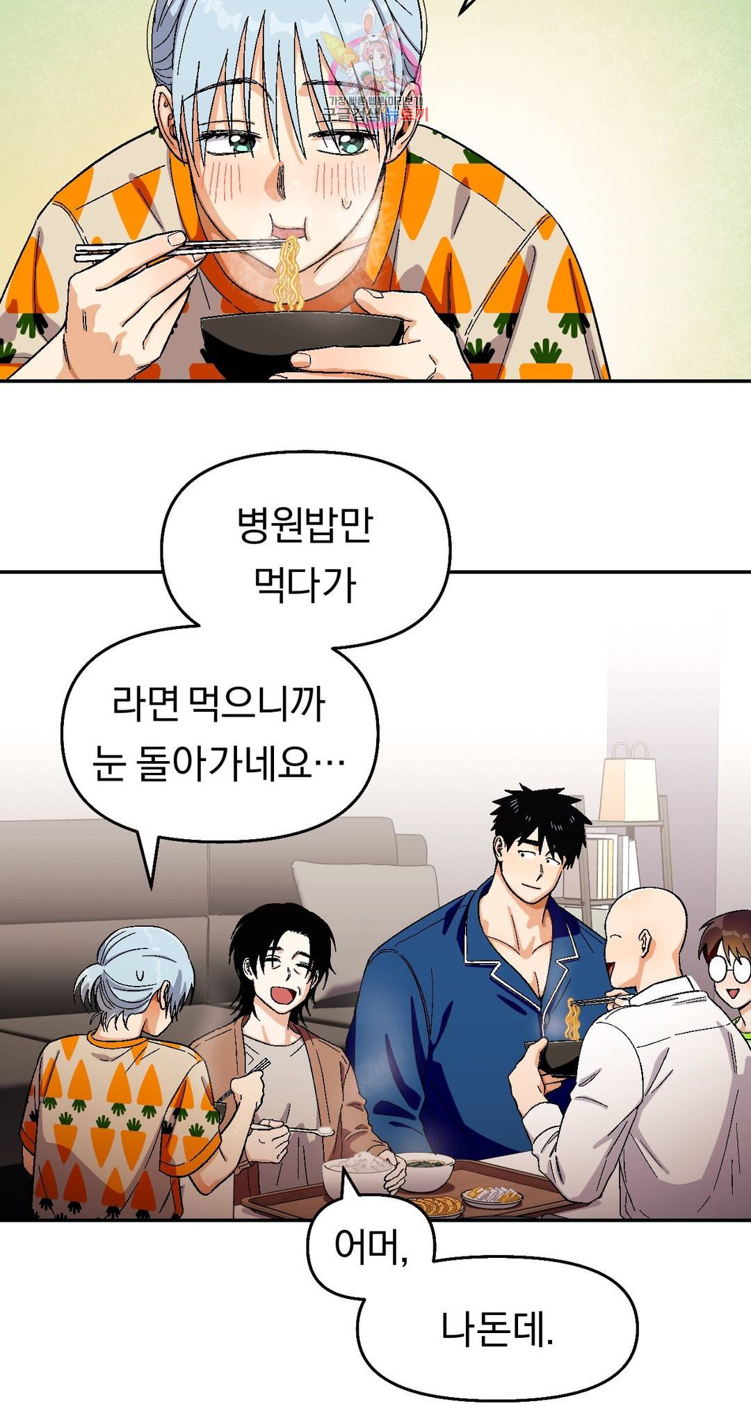 지고지순 81화 8