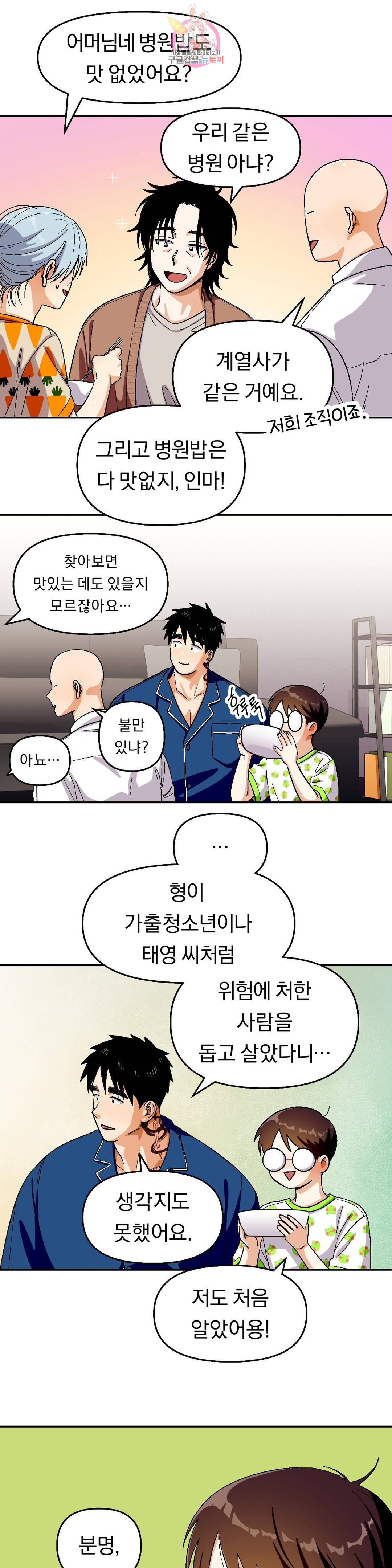 지고지순 81화 9