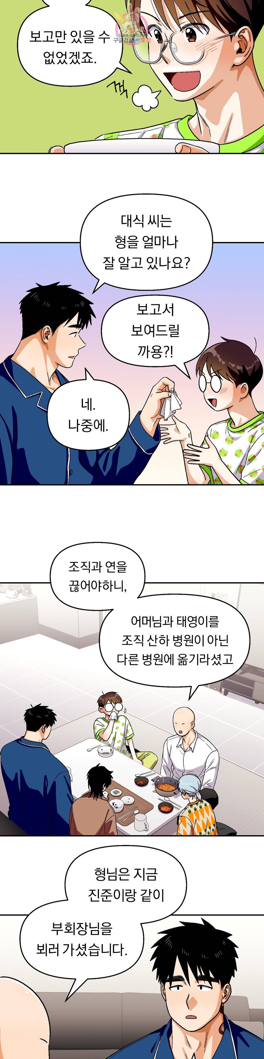 지고지순 81화 10