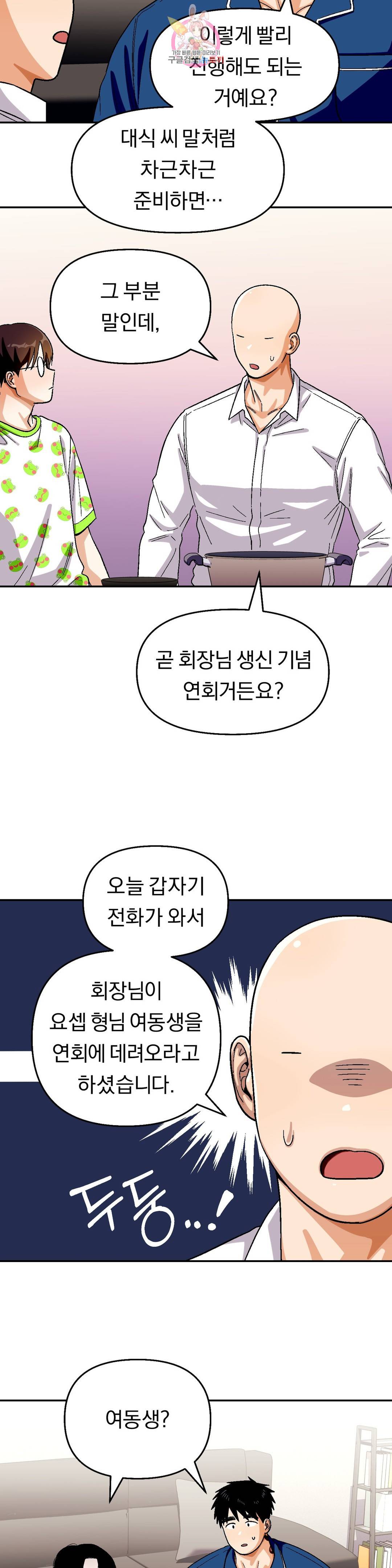 지고지순 81화 11