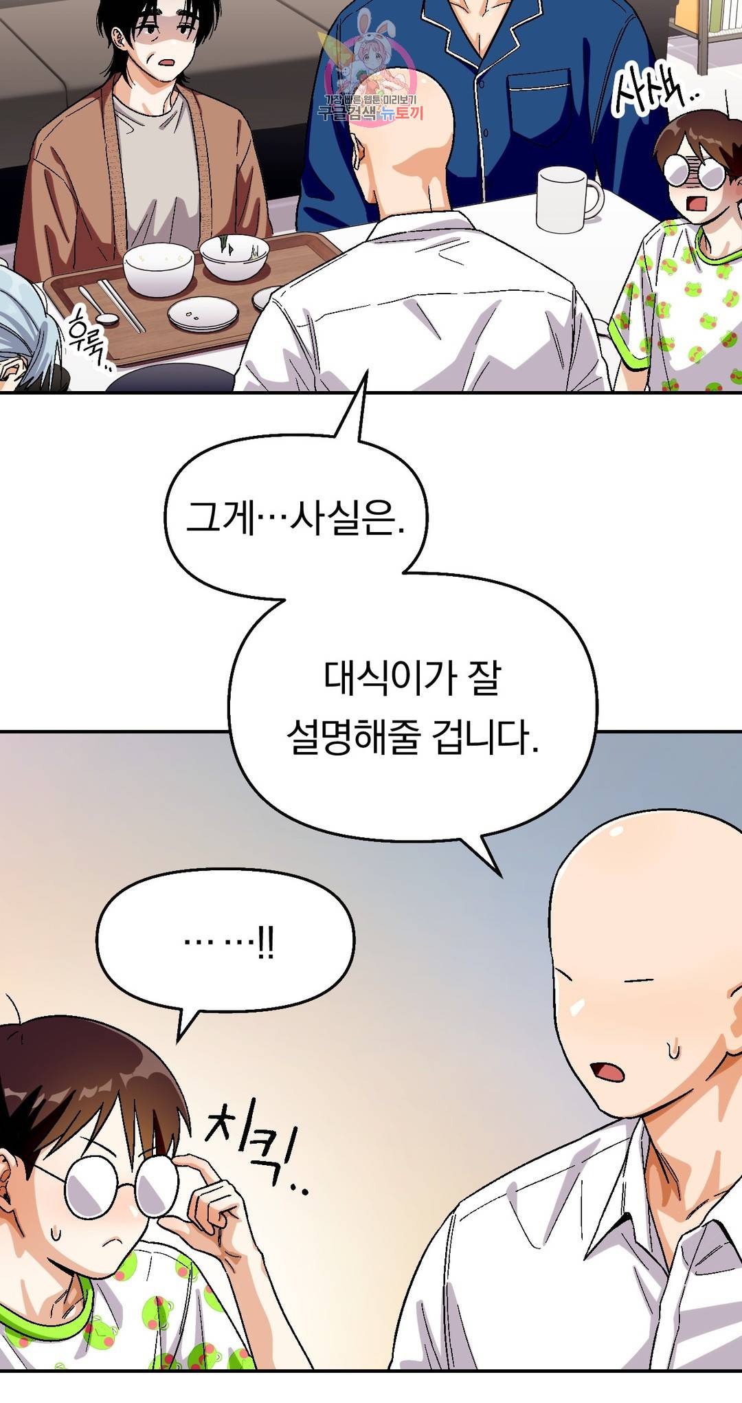 지고지순 81화 12