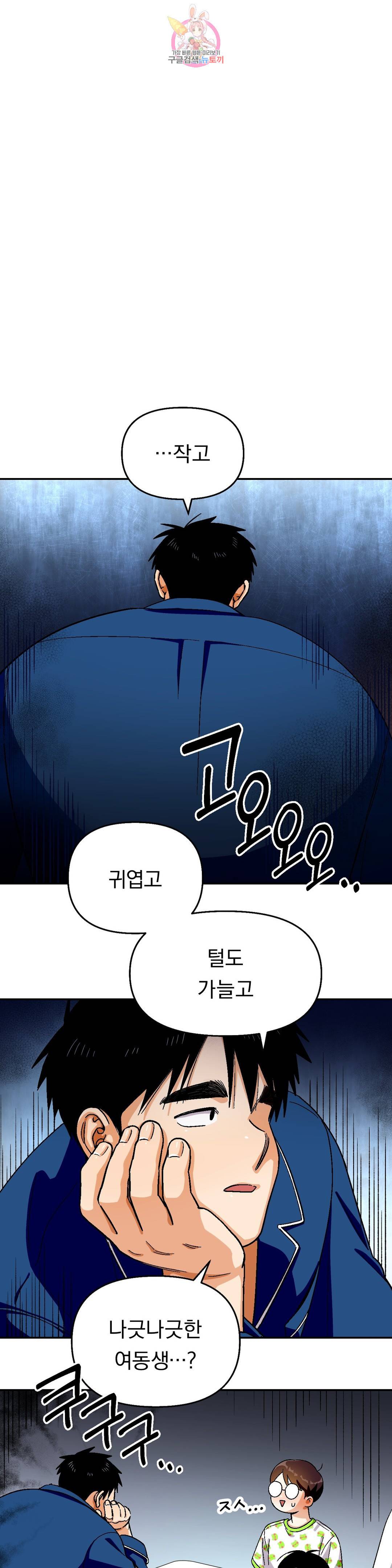 지고지순 81화 13
