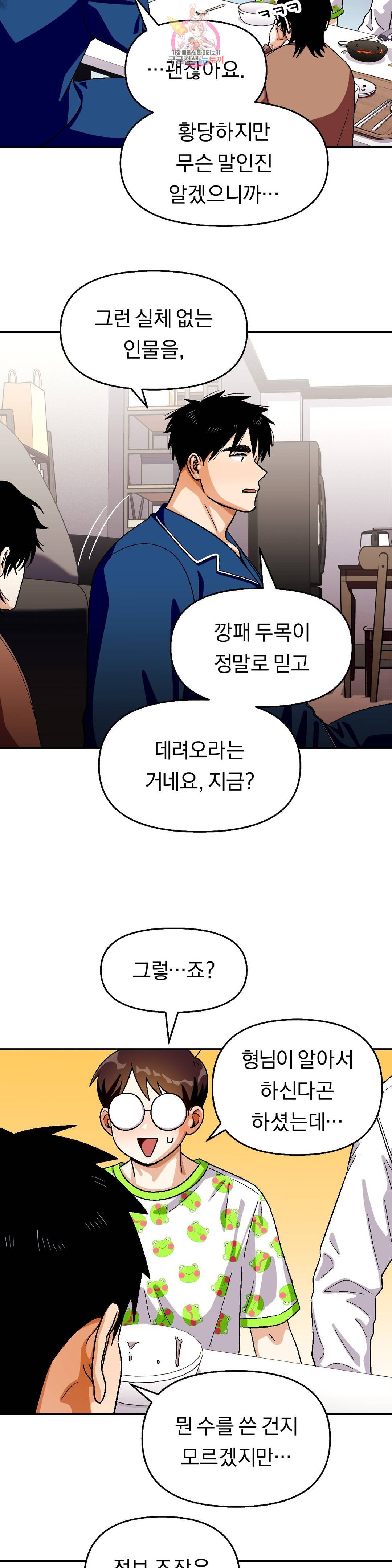 지고지순 81화 14