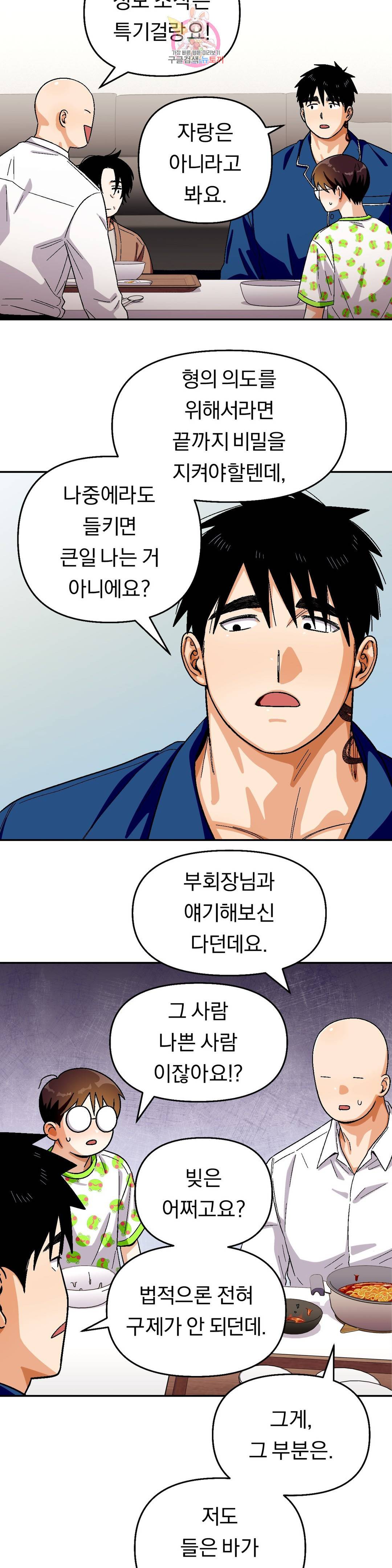 지고지순 81화 15