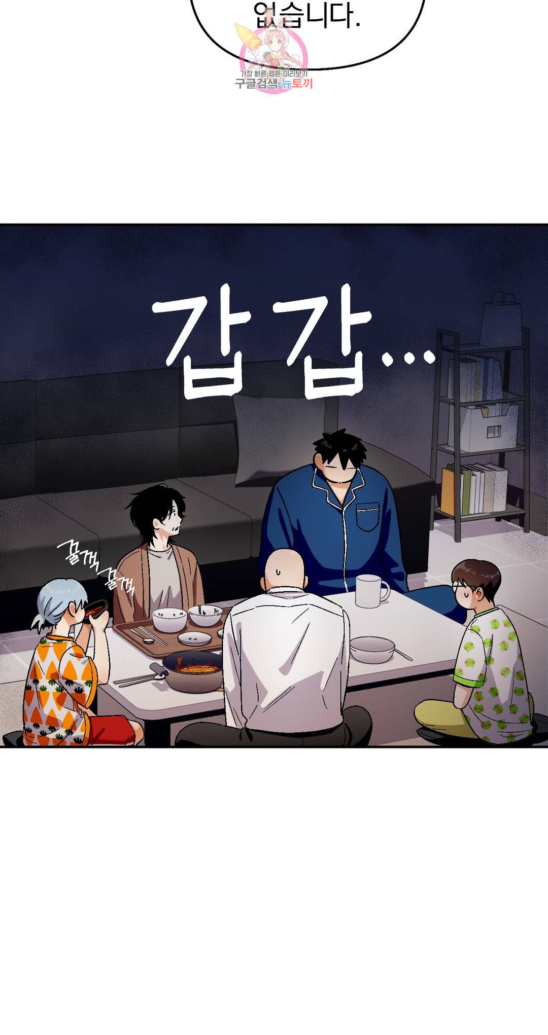 지고지순 81화 16