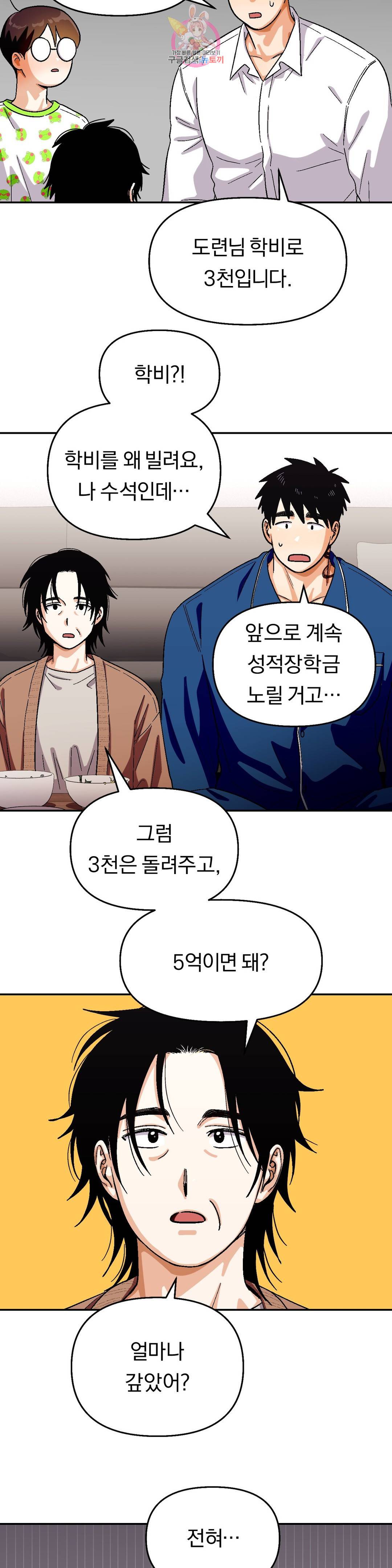 지고지순 81화 18