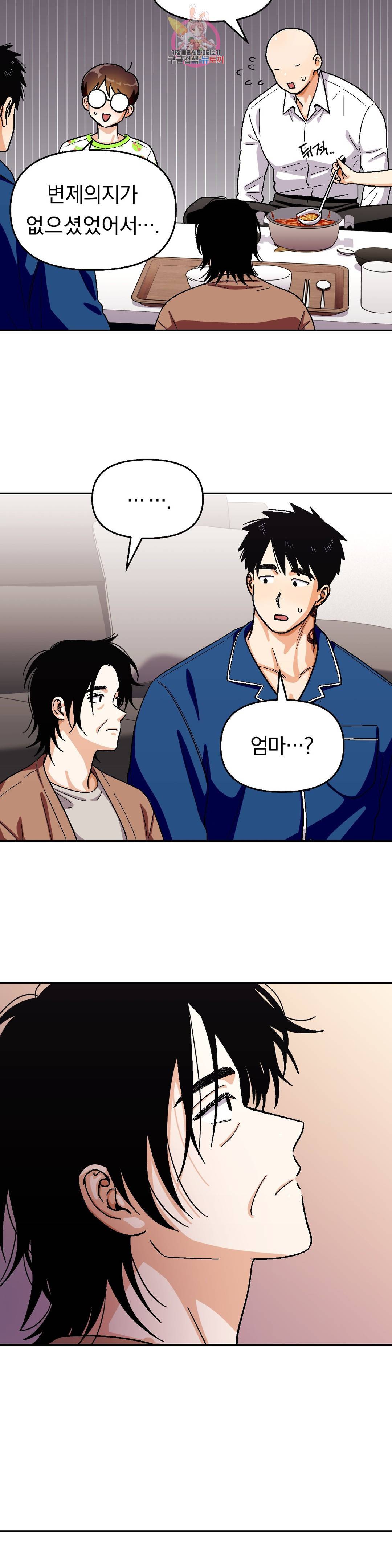 지고지순 81화 19