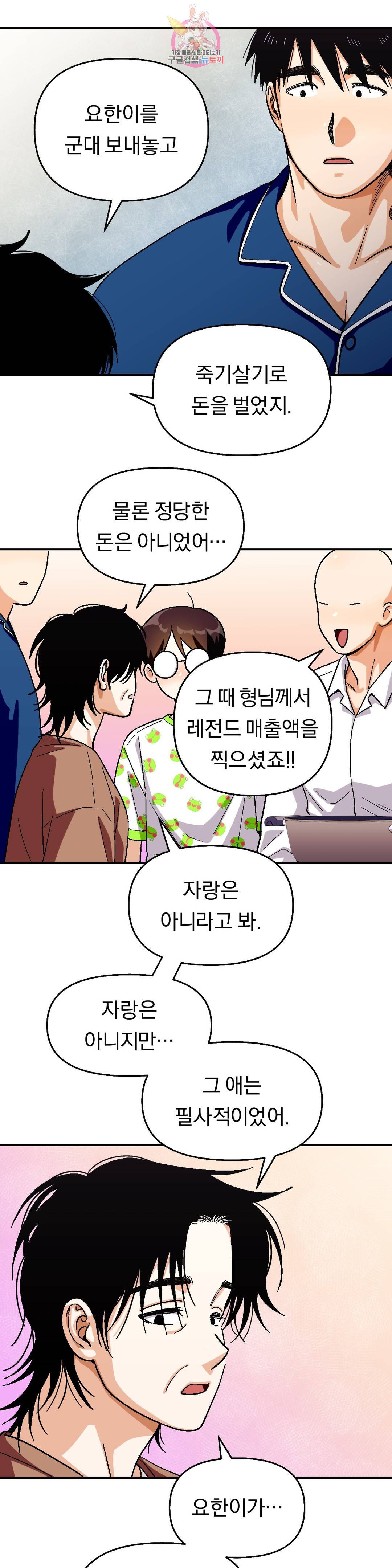 지고지순 81화 21