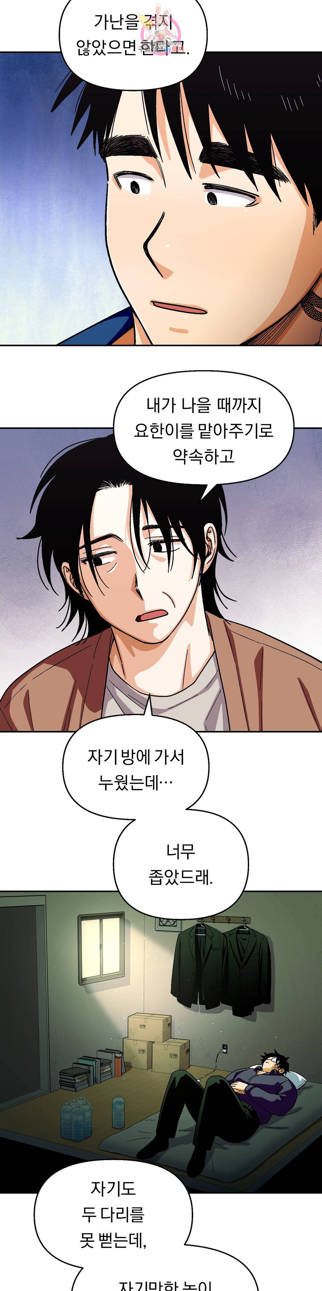 지고지순 81화 22