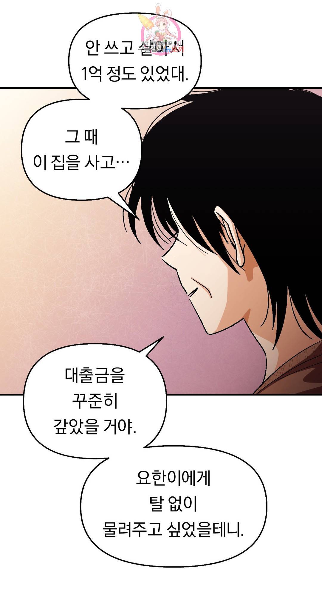 지고지순 81화 24