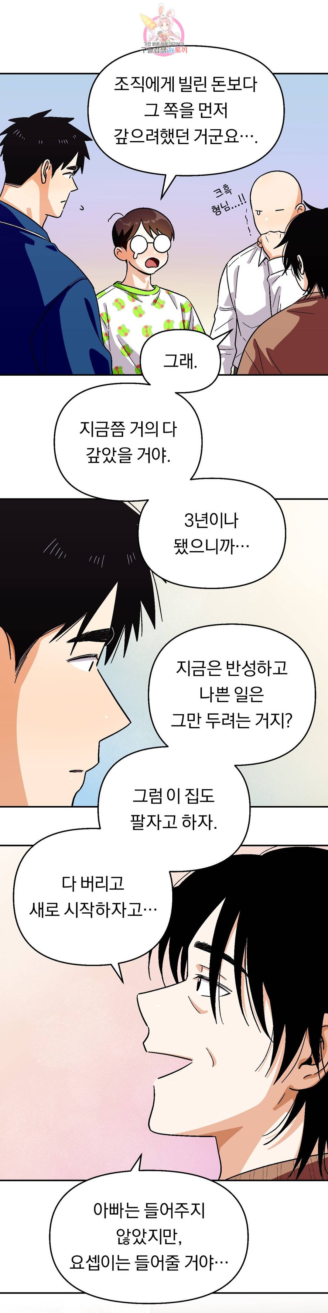 지고지순 81화 25