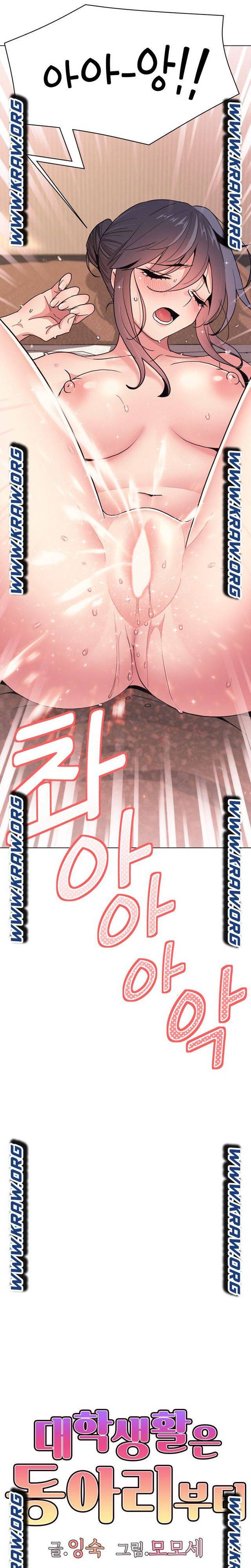 대학생활은 동아리부터 18화 2
