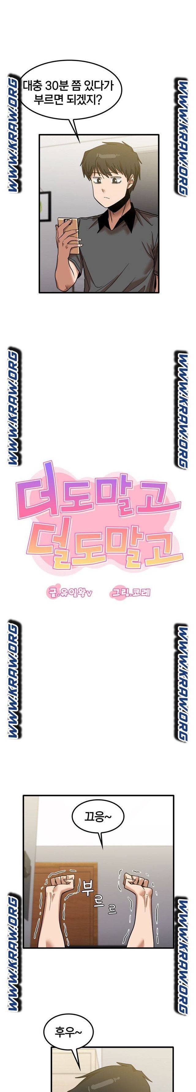 더도말고 덜도말고 23화 5