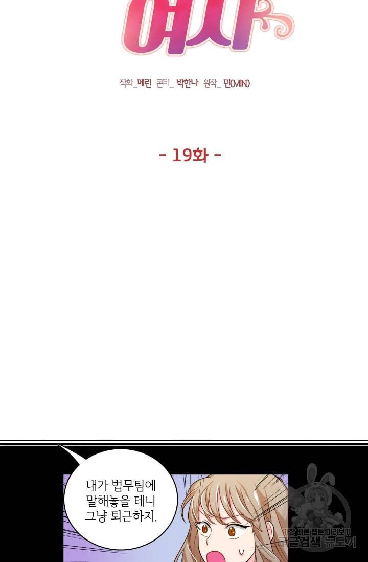 가면 쓴 여자 19화 4