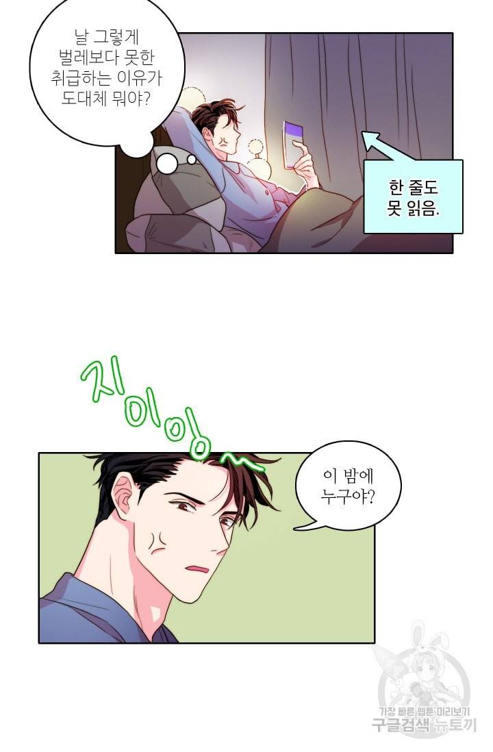 가면 쓴 여자 19화 6