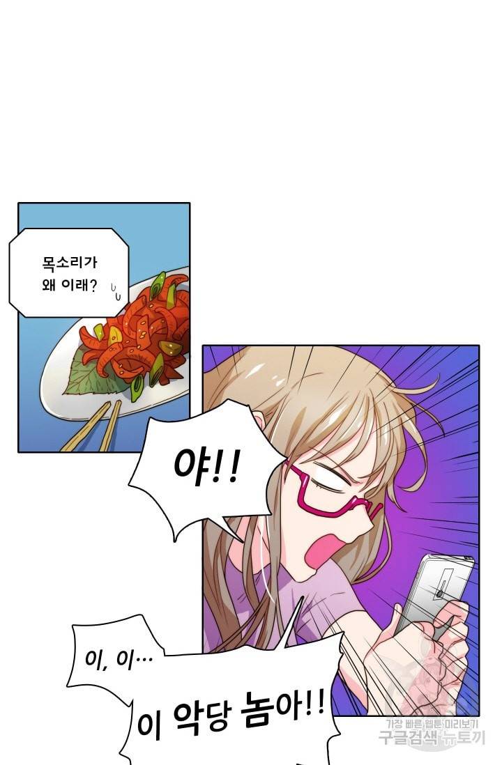 가면 쓴 여자 19화 8