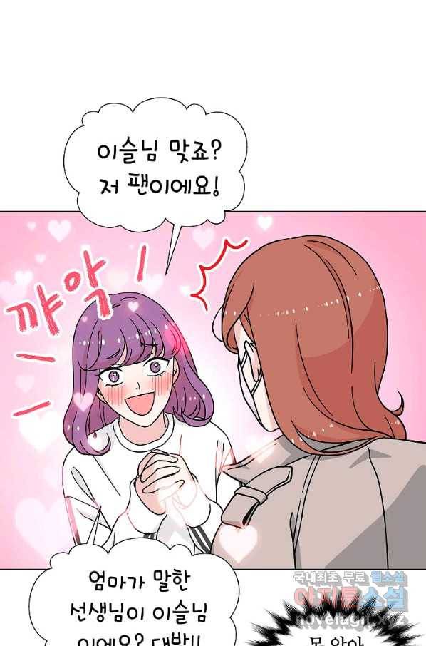 화장했더니 인기란 것이 폭발해버렷! 15화 6