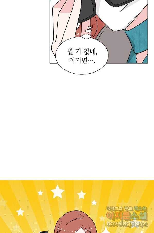 화장했더니 인기란 것이 폭발해버렷! 15화 10
