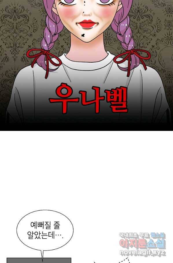 화장했더니 인기란 것이 폭발해버렷! 15화 15